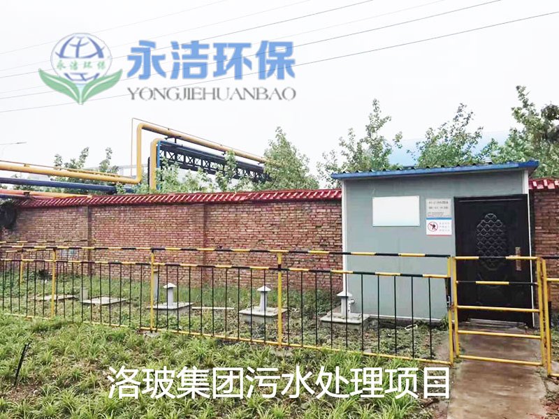 洛阳龙昊玻璃有限公司生活污水云体育官方注册-云体育(中国)
