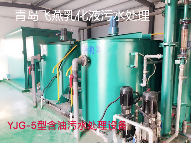 青岛飞燕钢球有限公司乳化液废水云体育官方注册-云体育(中国)